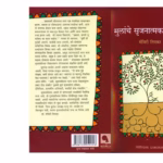 MULANCHE SRUJNATMAK LIKHAN Marathi PDF Book