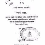 Maanush Shaariir Shaastra By Dr Mukund Swarup Verma Marathi PDF Book