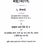 Mahaabhaarat Bhiishhmaparv By Balkrishn Anant Bhide Marathi PDF Book