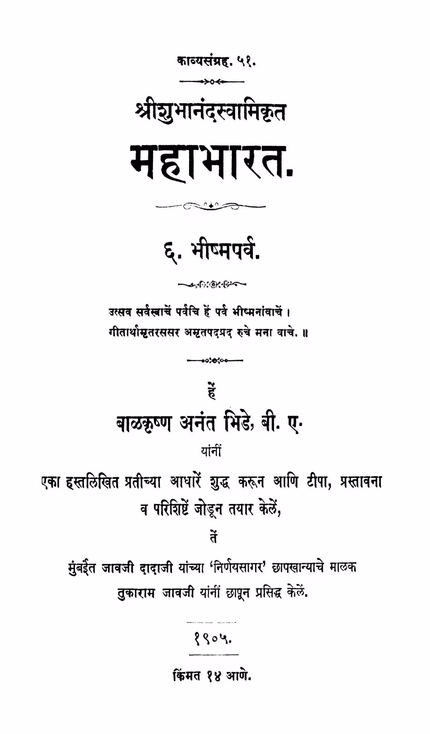 Mahaabhaarat Bhiishhmaparv By Balkrishn Anant Bhide Marathi PDF Book