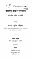Mahaaraashtra Bhaashhechen Vyaakaran Marathi PDF Book