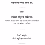 Mahaaraashtra Bhaashhechen Vyaakaran Marathi PDF Book