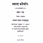 Maharashtra~ Kavicharitra 5 Marathi PDF Book