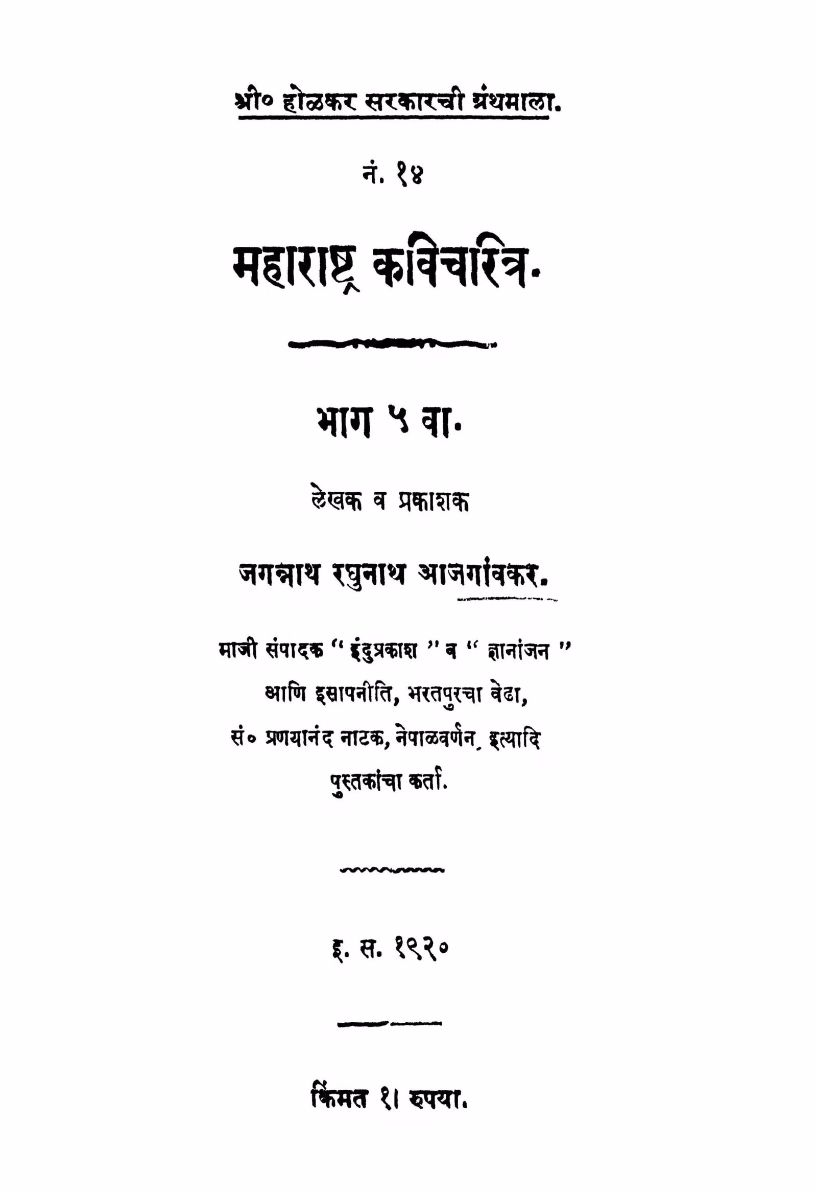 Maharashtra~ Kavicharitra 5 Marathi PDF Book