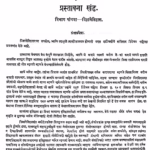 Maharashtriya Gyankosh Bhag-v By Sridhar Vyankatesh Ketakar Marathi PDF Book