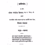 Maharastriya Gyankosh 15 By Sridhar Vyankatesh Ketakar Marathi PDF Book