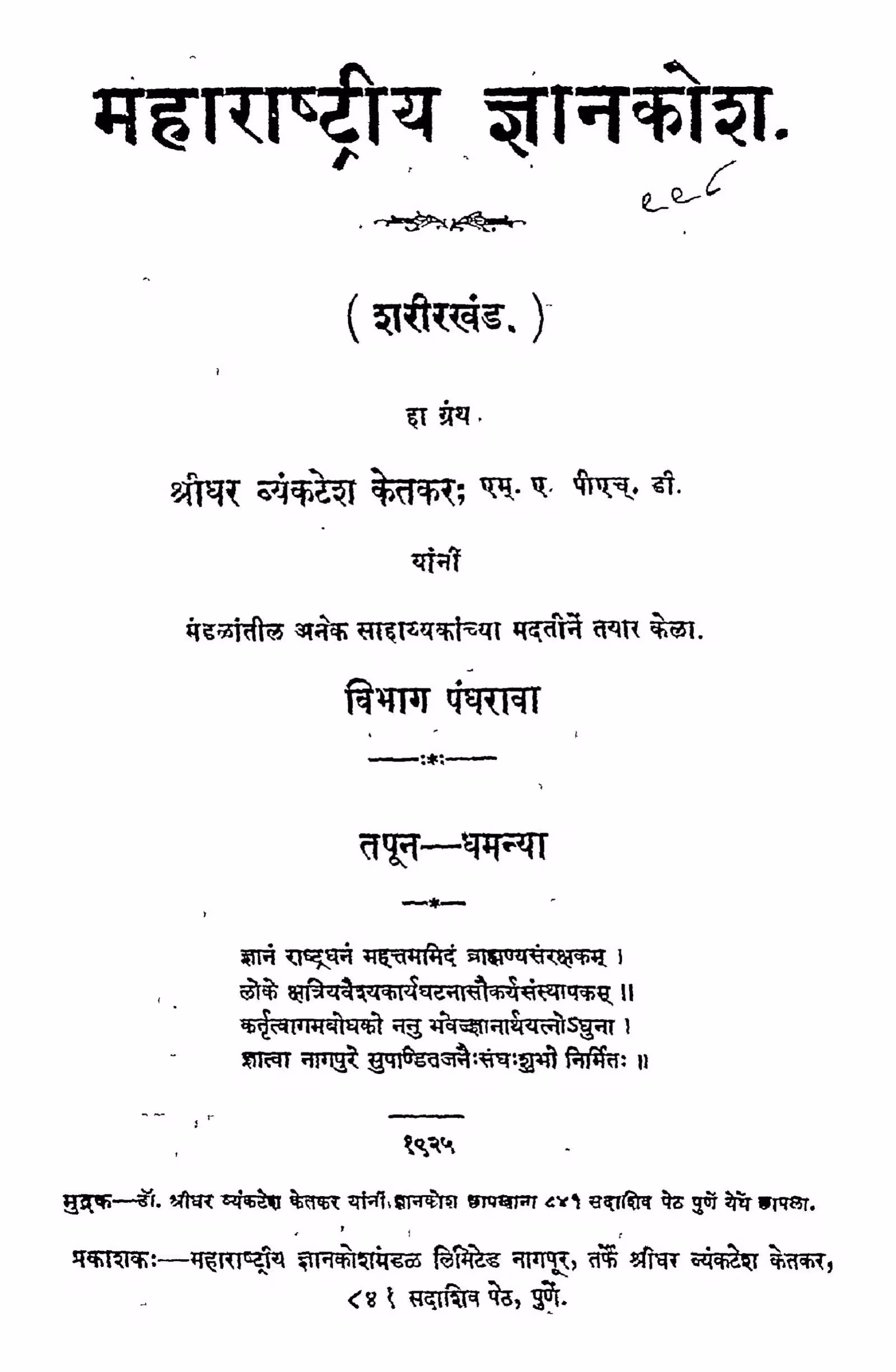 Maharastriya Gyankosh 15 By Sridhar Vyankatesh Ketakar Marathi PDF Book