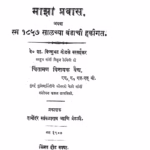 Majha Pravas Marathi PDF Book