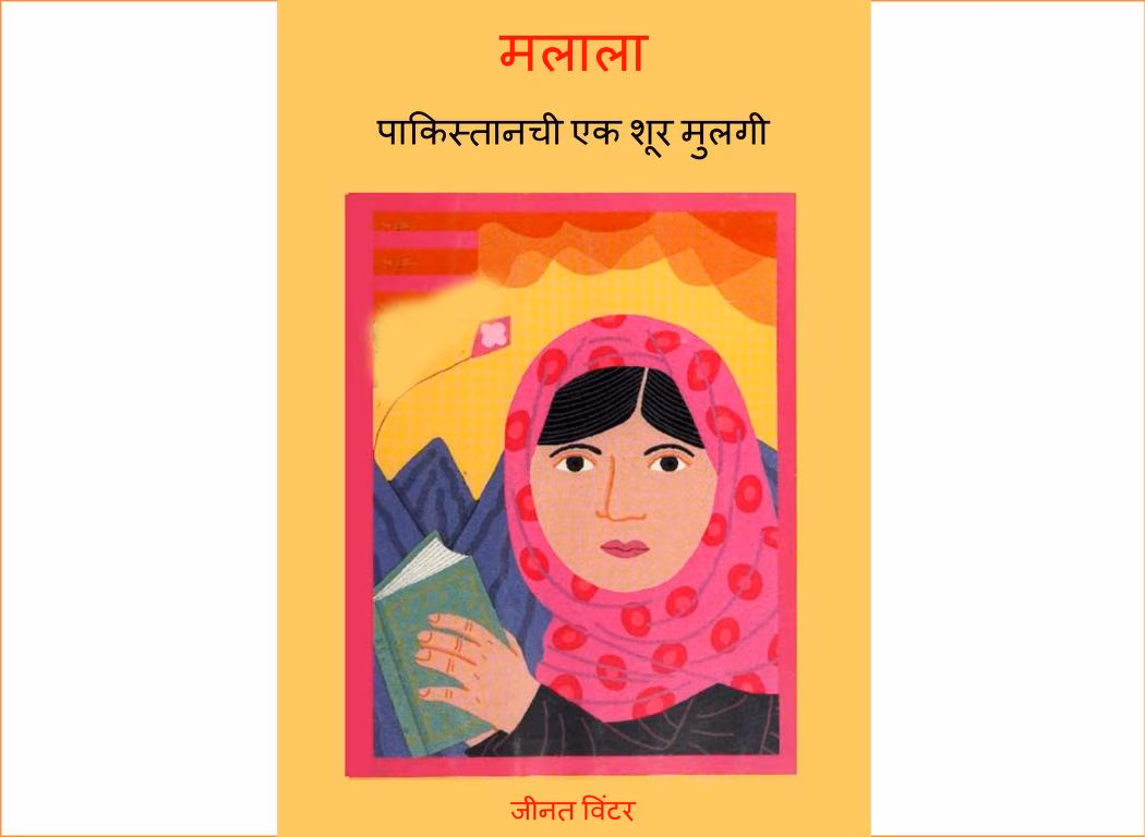 Malala Marathi PDF Book