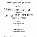 Manas Sandesh Shikshak By Lakshman Narayan Joshi Marathi PDF Book