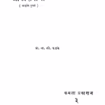 Manoharachii Aakaashavaanii 2 Marathi PDF Book