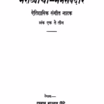 Maraathayaanchaa Manasabadaar Marathi PDF Book