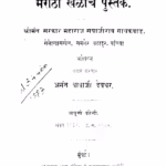Maraathii Khelaanche Pustak Marathi PDF Book