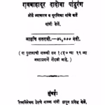 Maraathii Laghu Vyaakarana By Rai Bahadur Dadoba Pandurang Marathi PDF Book