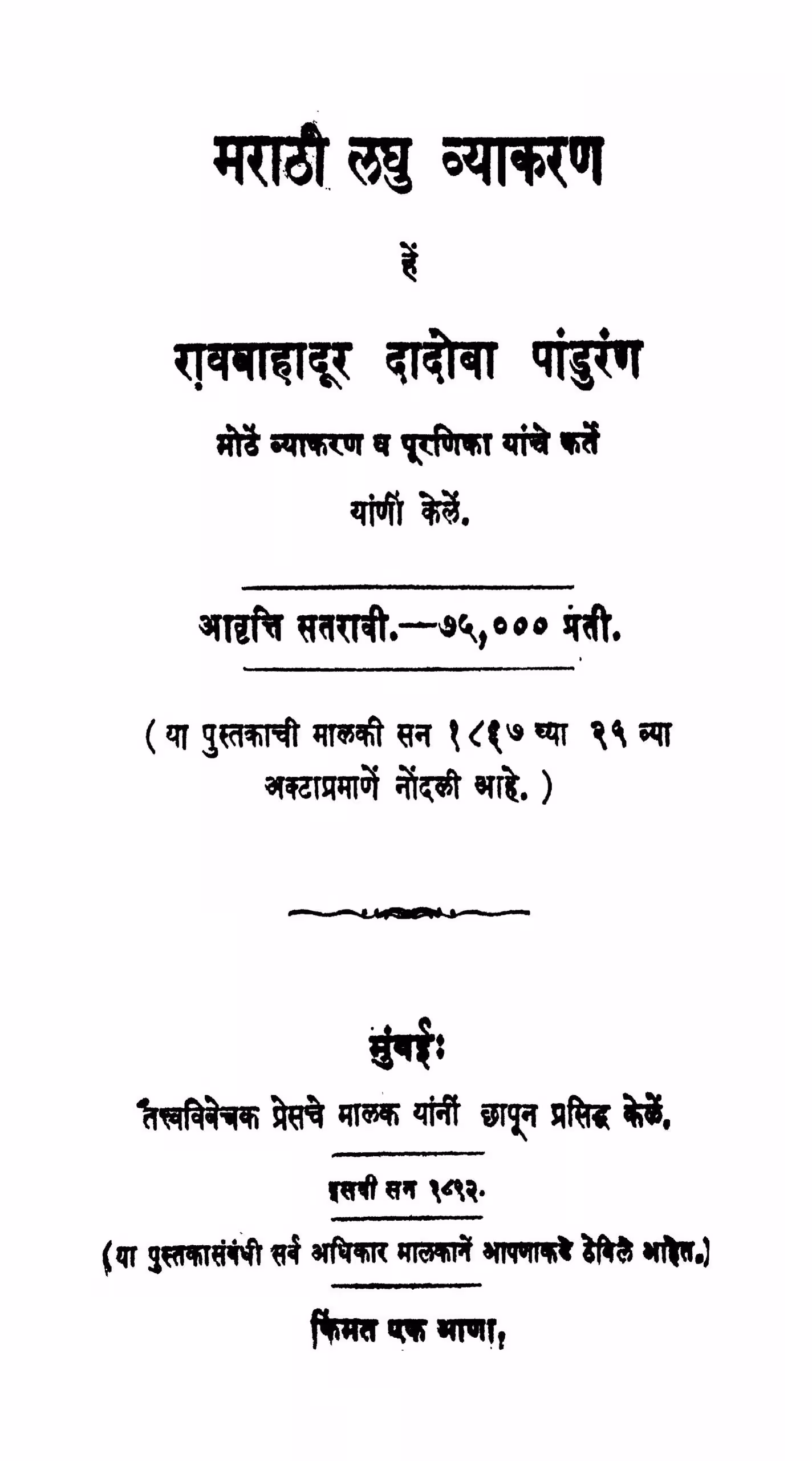 Maraathii Laghu Vyaakarana By Rai Bahadur Dadoba Pandurang Marathi PDF Book
