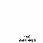 Maraathii Lokaanchii Sanskriti By Iravati Karve Marathi PDF Book