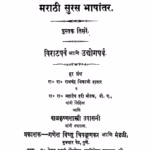 Maraathii Suras Bhaashhaantar 3 Marathi PDF Book