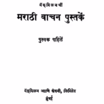 Maraathii Vaachan Pustaken 1 Marathi PDF Book