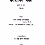 Maraathiichiye Naagaren 1 By Datto Ramchandra Kanegaonkar Marathi PDF Book
