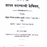 Maratha Kulacha Itihasa. Part I Gopal Dajiba Dalvi Marathi PDF Book
