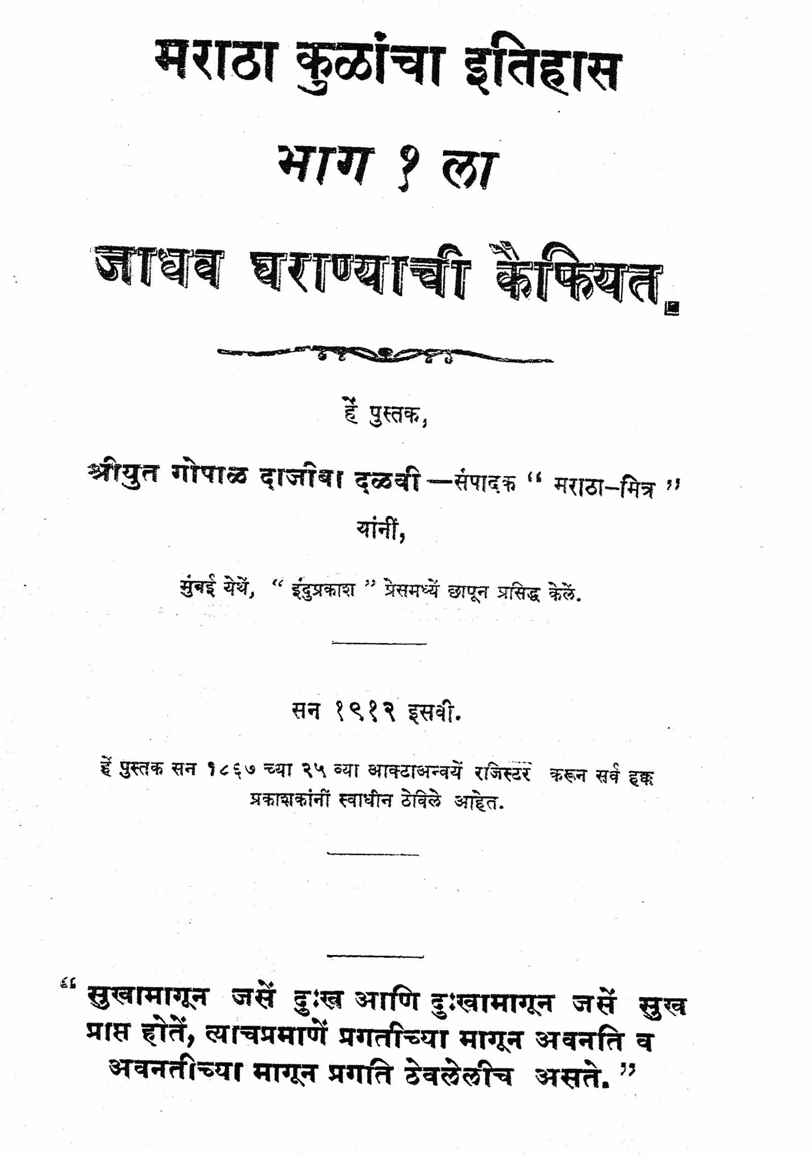 Maratha Kulacha Itihasa. Part I Gopal Dajiba Dalvi Marathi PDF Book