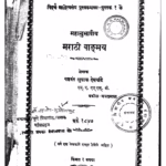 Marathi Literature By Yashwant Khushal Deshpande Marathi PDF Book