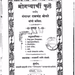 Mogaryacchi Phule Ghuccha 1 Marathi PDF Book