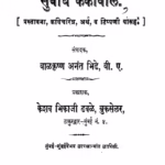 Moropantii Subodh Kekaavali By Balkrishna Anant Bhide Marathi PDF Book
