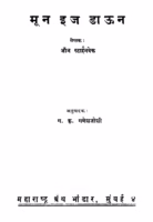 Muuna Ija Daauun Marathi PDF Book