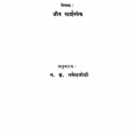 मून इज डाऊन : गणेश जोशी द्वारा मराठी पीडीएफ पुस्तक | Muuna Ija Daauun : By Ganesh Joshi Marathi PDF Book Muuna Ija Daauun Marathi PDF Book