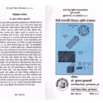 NANO PADARCHANCHE VIGYAN ANI TANTRAGYAN By SULABHA KULKARNI Marathi PDF Book