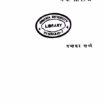 Naven Jag Naviin kshitijen Marathi PDF Book