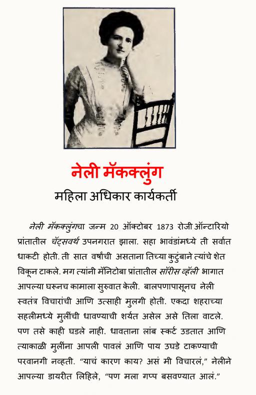 Nellie McClung Marathi PDF Book