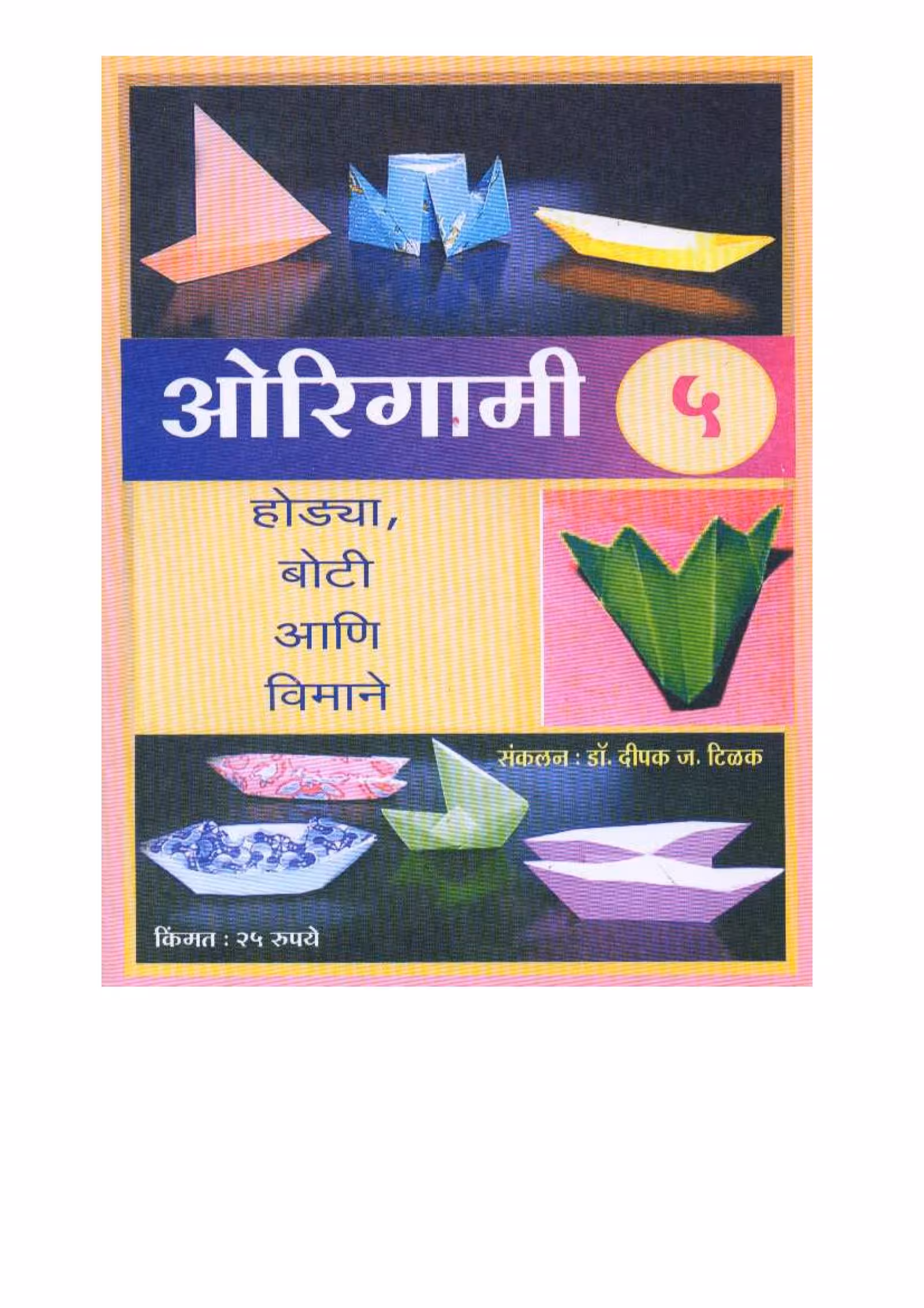 ORIGAMI - FIVE By INDUTAI TILAK Marathi PDF Book