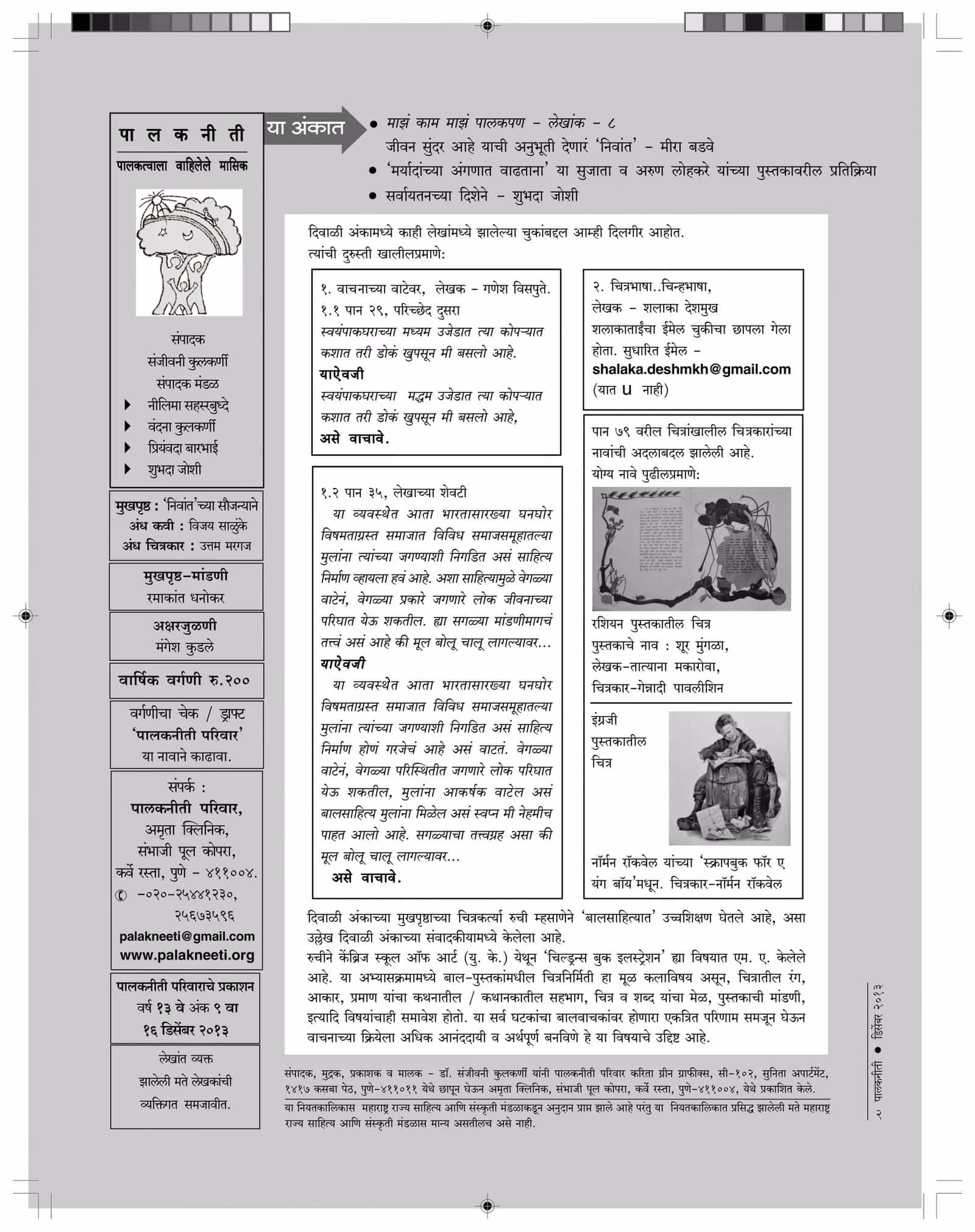 PALAKNEETI - DEC 2013 Marathi PDF Book