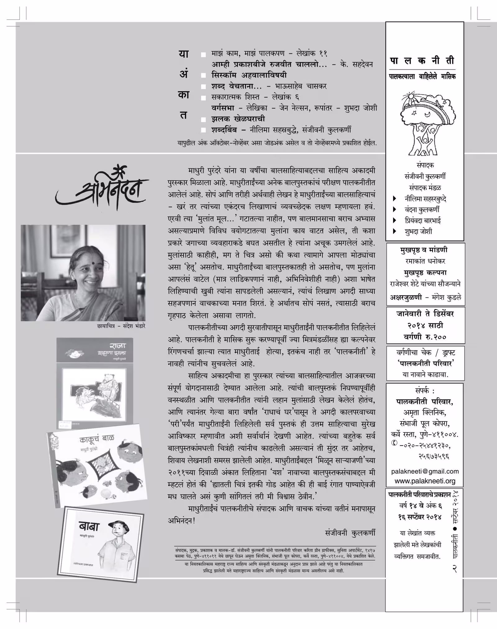 PALAKNEETI - SEPTEMBER 2014 By Nilima Sahasrabuddhe Marathi PDF Book