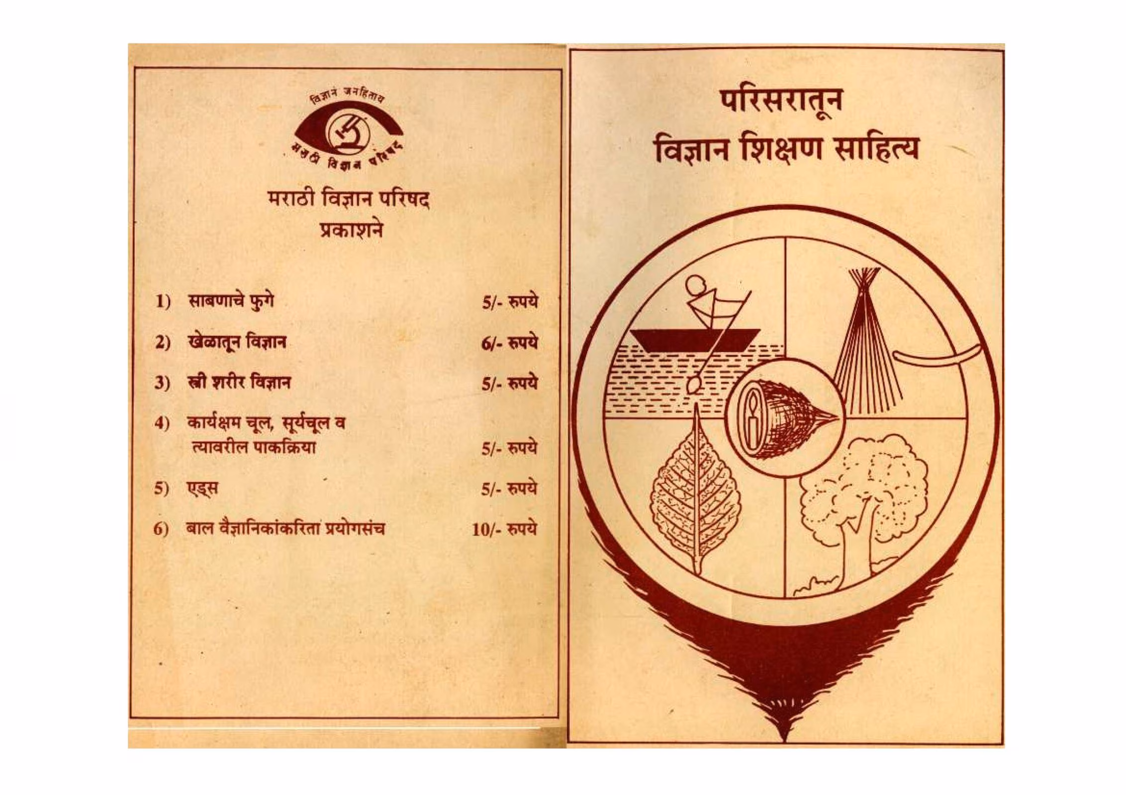 PARISARATOON VIGYAN SHIKSHAN Marathi PDF Book