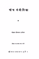 Paanch Sangiitikaa By Gopal Neelkanth Dandekar Marathi PDF Book