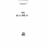 Paandharapeshaanchen Jag By J. Joshi Marathi PDF Book