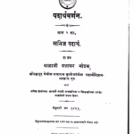 Padarth varnan 1 Marathi PDF Book