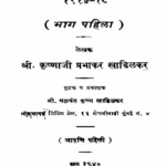 Pahilen Mahaayuddh 1914 1918 Bhaag 1 By Krishnaji Prabhakar Khadilkar Marathi PDF Book
