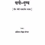 Papi Punya Marathi PDF Book