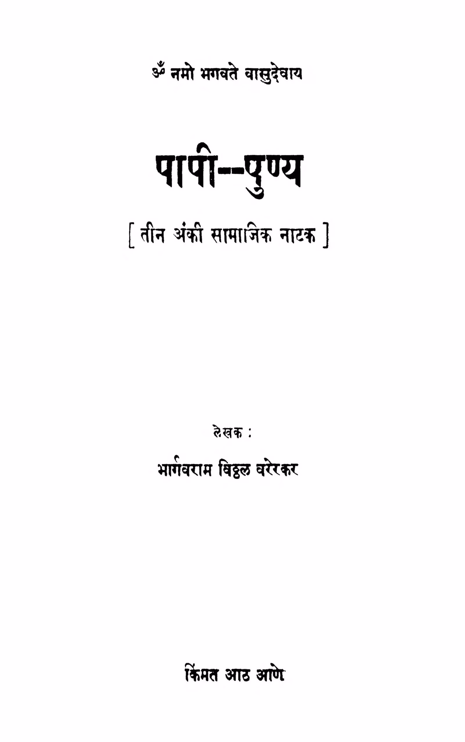Papi Punya Marathi PDF Book