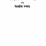 Peshavaanicha Madhyaanh 15 By vitthal vaman hadap Marathi PDF Book