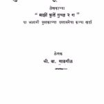 Phulen Vaahanyapoorvi Marathi PDF Book