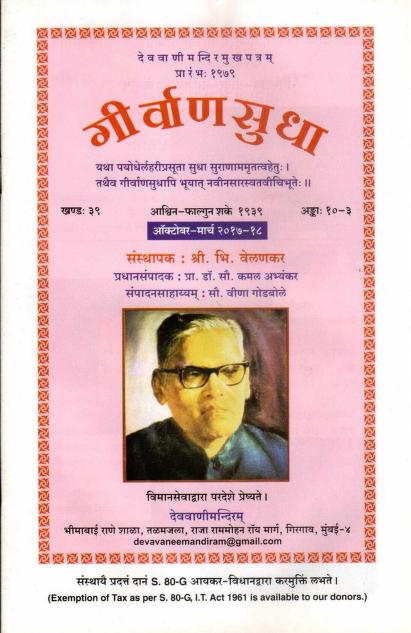 प्रातिशाख्य ग्रन्थ परिचय : नीलेश जोशी द्वारा मराठी पीडीएफ पुस्तक | Pratishakhya Granth Parichay : By Neelesh Joshi Marathi PDF Book