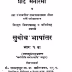 Praudha Manorama Bhag-5 By Bhattoji Dixit Marathi PDF Book