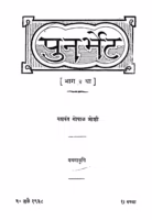 Punara~bheta Bhaag 4 marathi PDF Book