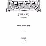 Punara~bheta Bhaag 4 marathi PDF Book
