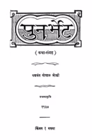 Punarbhet Marathi PDF Book